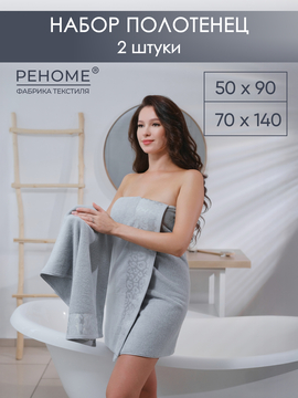 Набор полотенец махровых Сафари из 2шт (50*90+70*140) Реноме, 14-4103 светло-серый<25/058,  2 шт, 50*90+70*140, 14-4103 светло-серый>